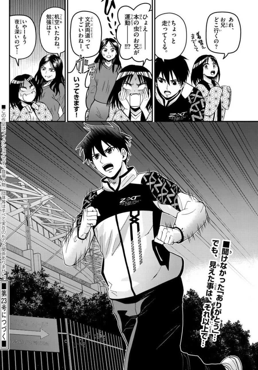 あおざくら 防衛大学校物語 第132話 - Trang 18