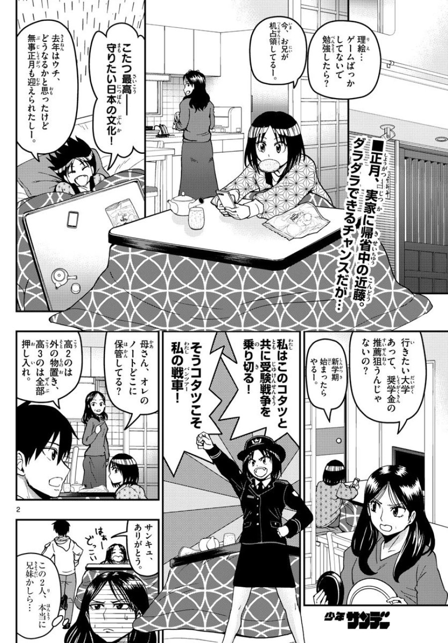 あおざくら 防衛大学校物語 第132話 - Trang 2