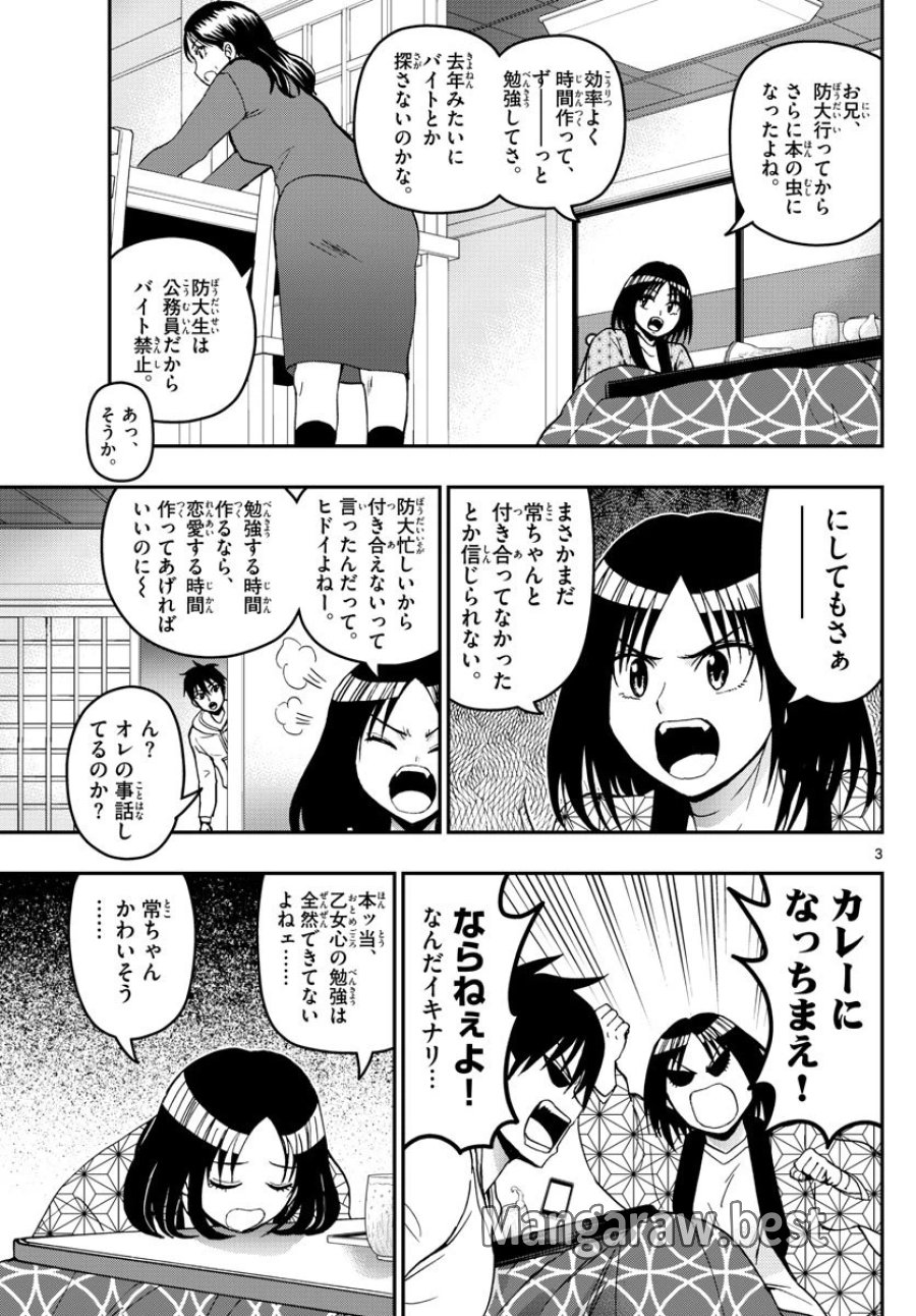 あおざくら 防衛大学校物語 第132話 - Trang 3
