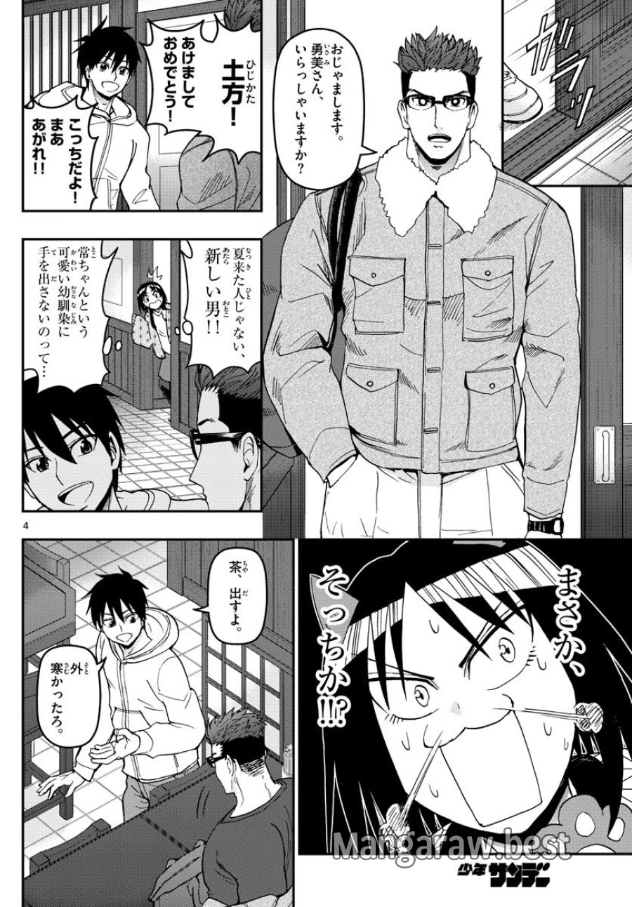 あおざくら 防衛大学校物語 第132話 - Trang 4