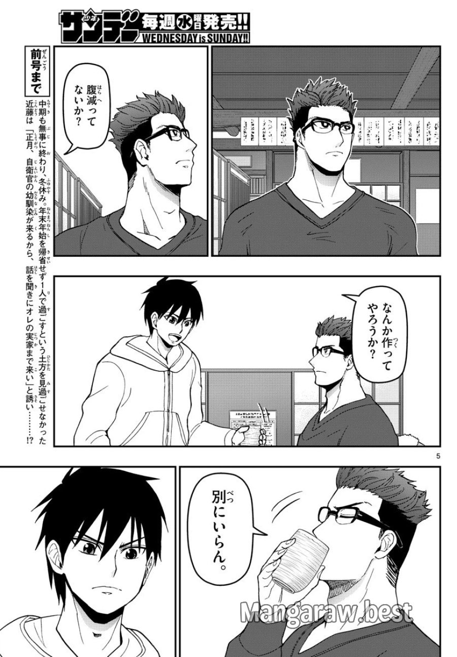 あおざくら 防衛大学校物語 第132話 - Trang 5