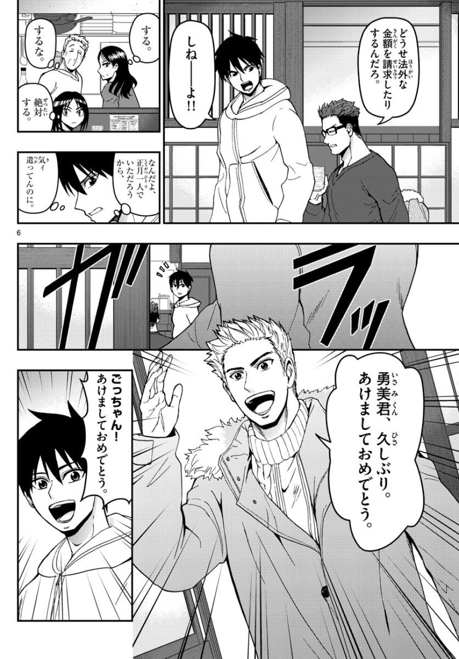 あおざくら 防衛大学校物語 第132話 - Trang 6