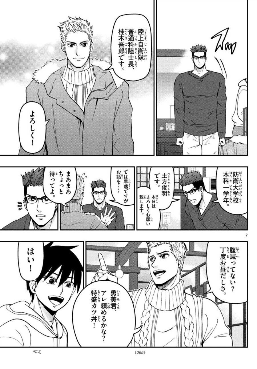 あおざくら 防衛大学校物語 第132話 - Trang 7
