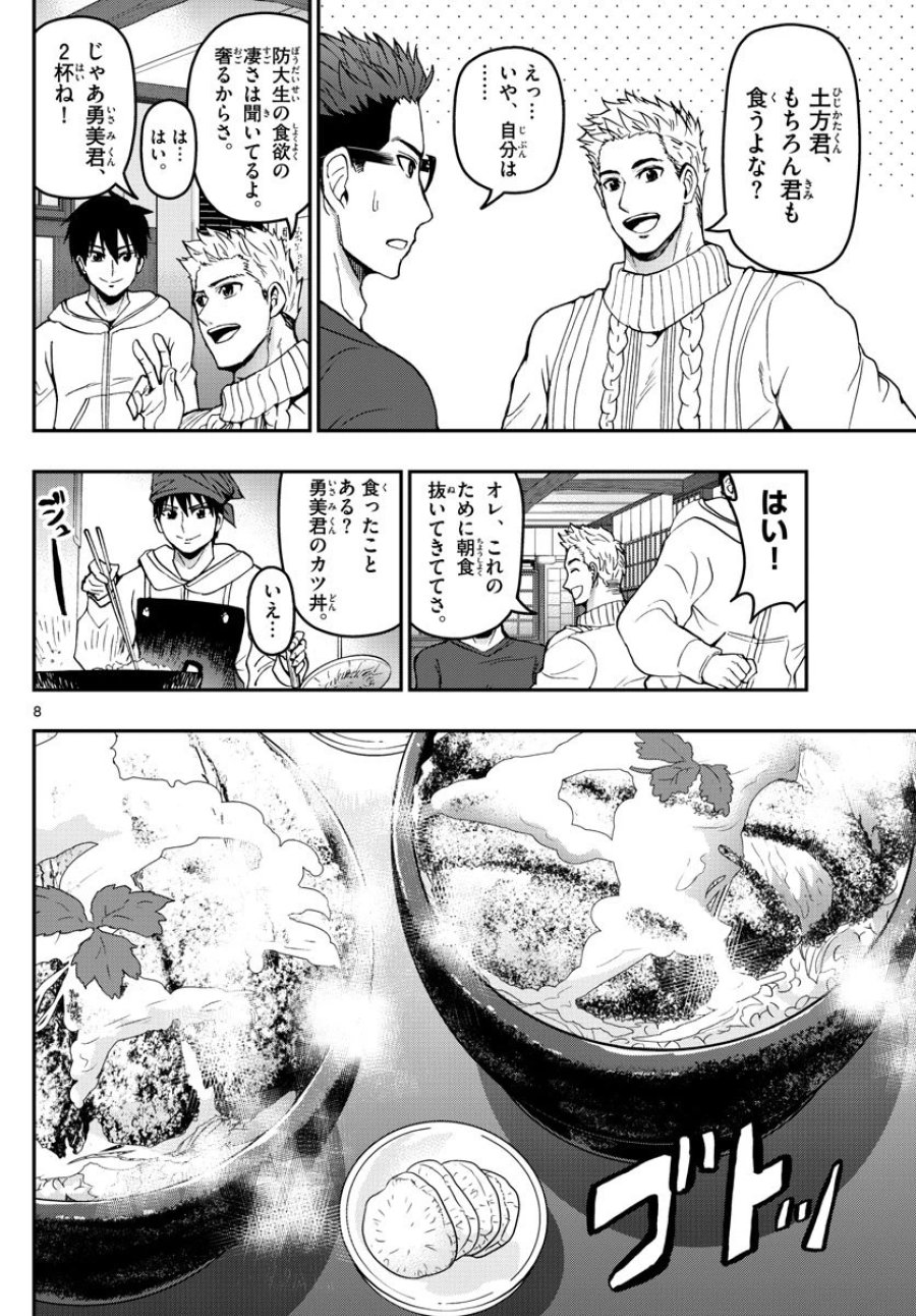あおざくら 防衛大学校物語 第132話 - Trang 8