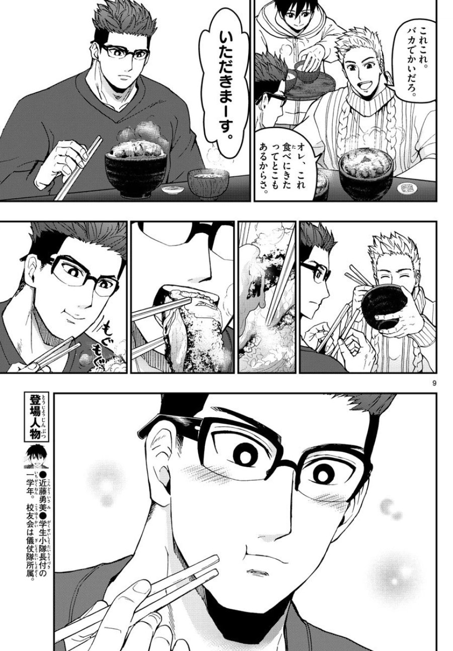 あおざくら 防衛大学校物語 第132話 - Trang 9