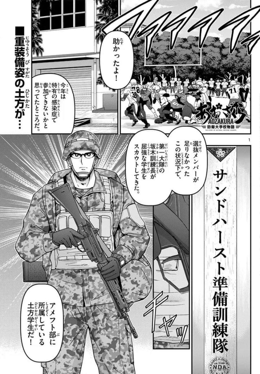 あおざくら 防衛大学校物語 第324話 - Trang 1