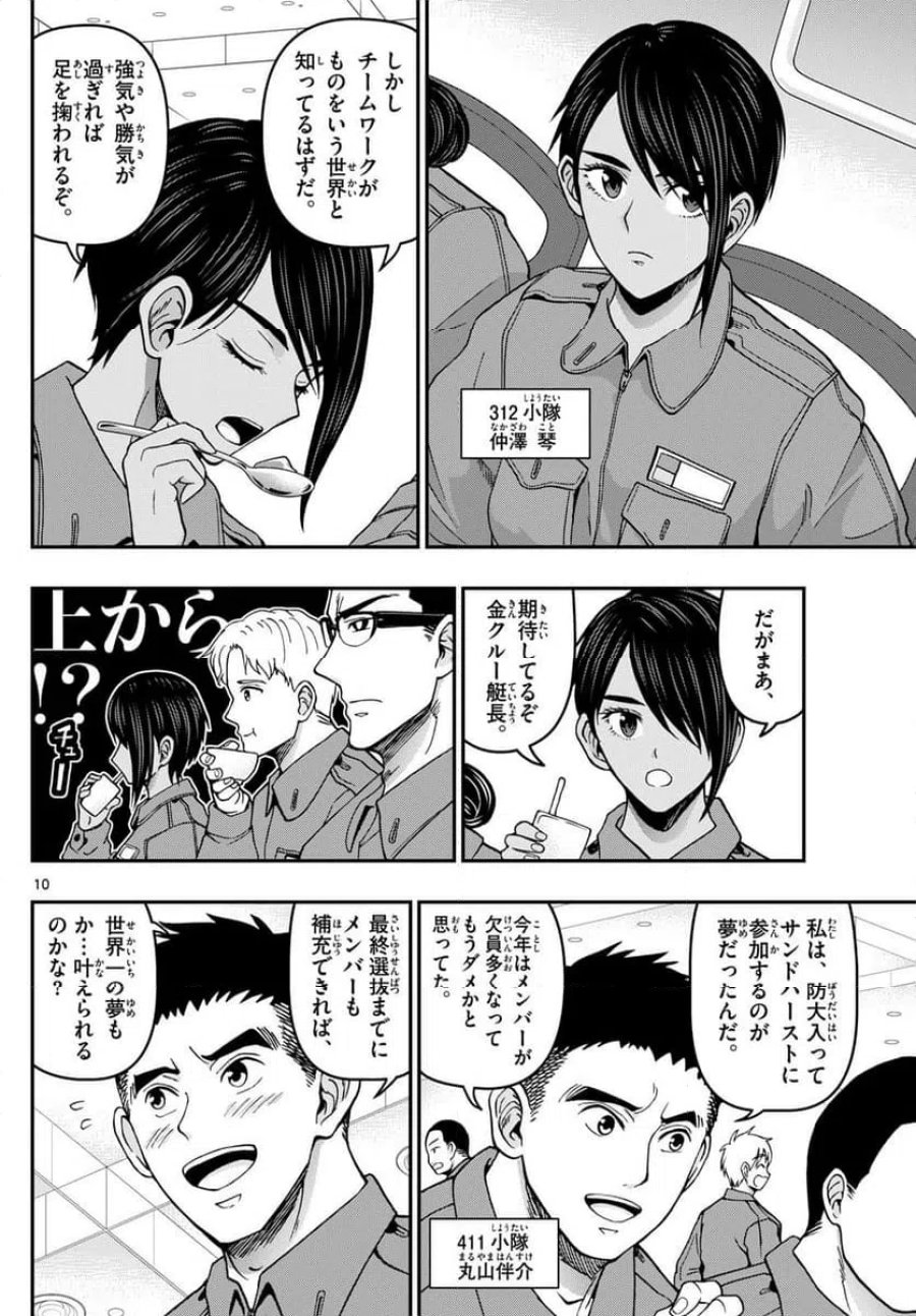 あおざくら 防衛大学校物語 第324話 - Trang 10
