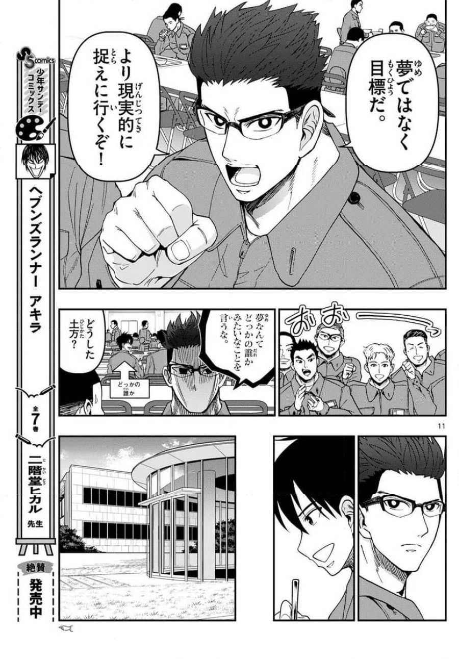 あおざくら 防衛大学校物語 第324話 - Trang 11