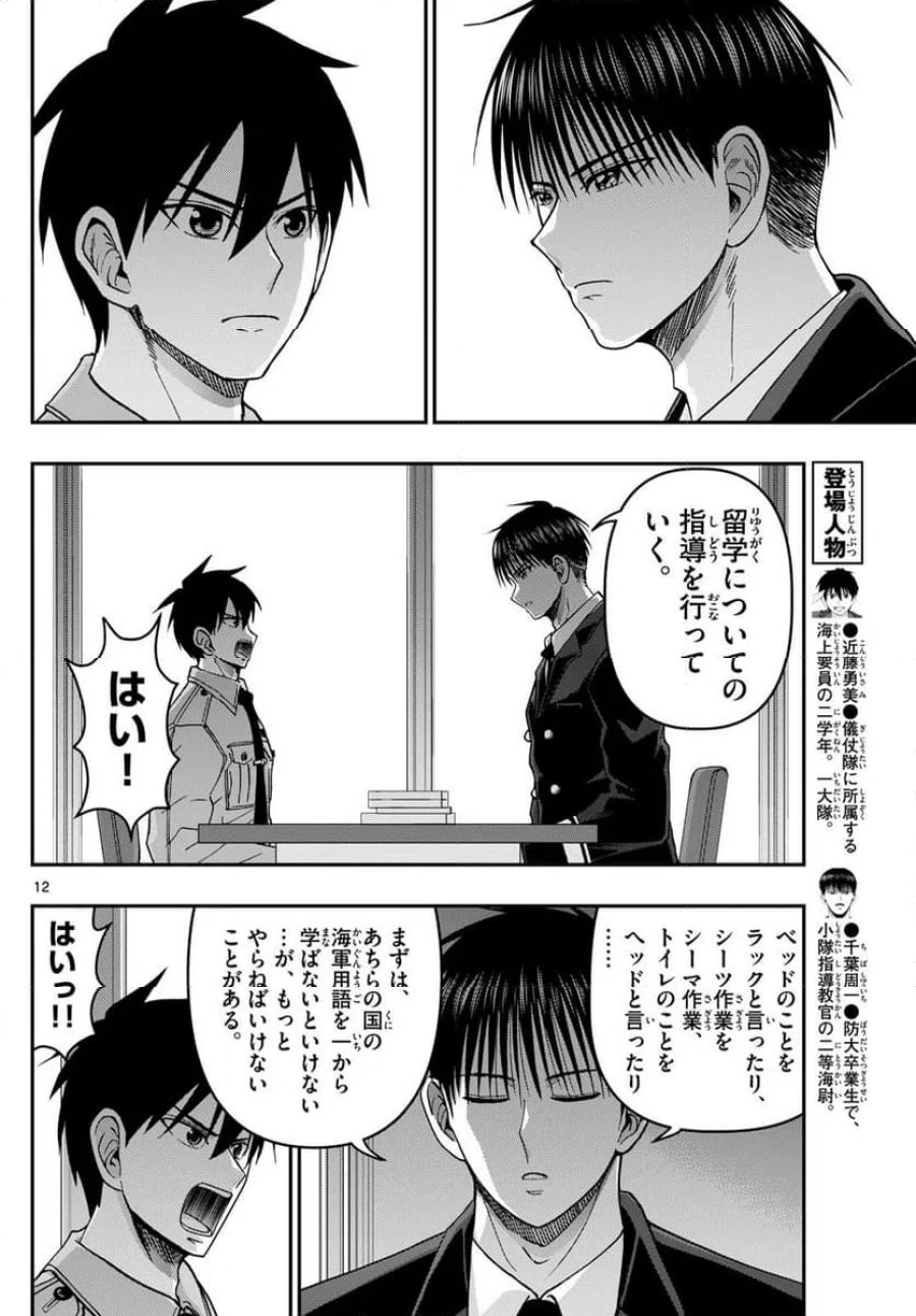 あおざくら 防衛大学校物語 第324話 - Trang 12