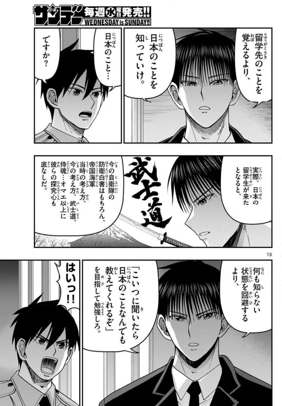 あおざくら 防衛大学校物語 第324話 - Trang 13