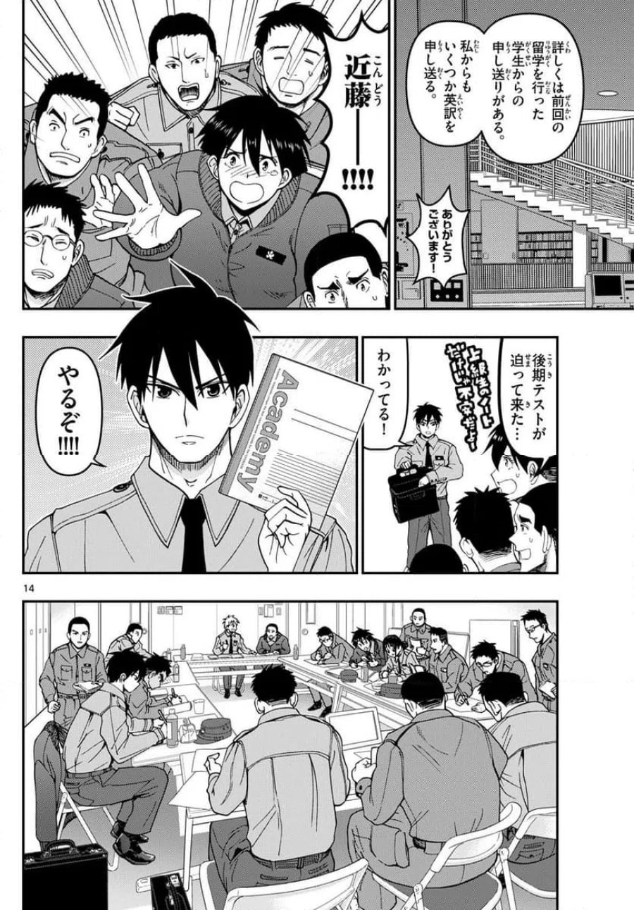 あおざくら 防衛大学校物語 第324話 - Trang 14