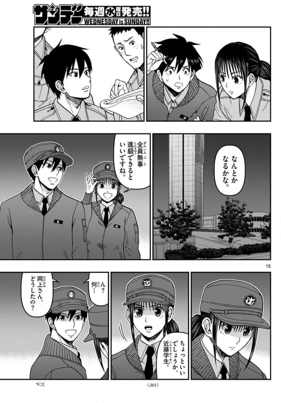 あおざくら 防衛大学校物語 第324話 - Trang 15