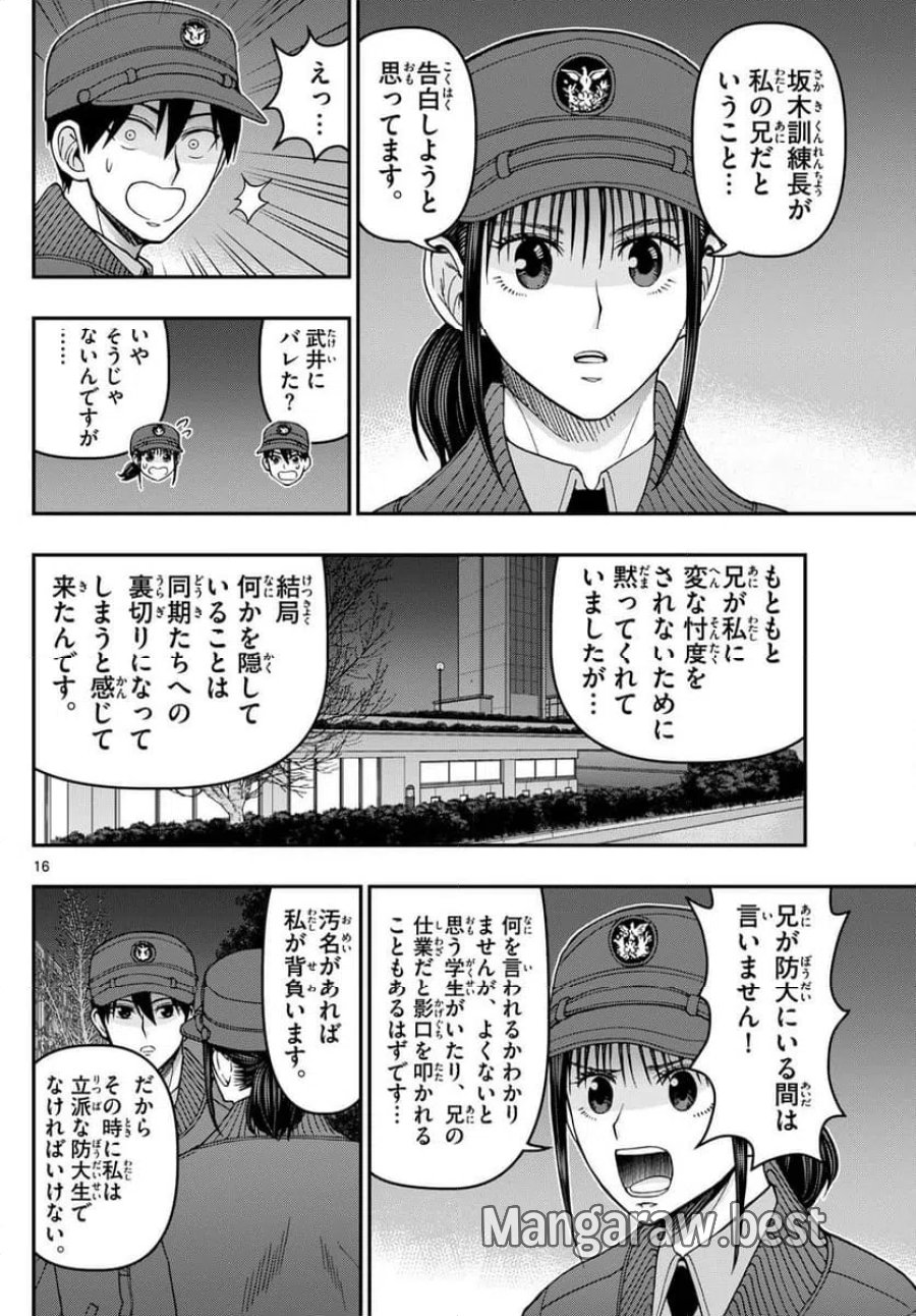 あおざくら 防衛大学校物語 第324話 - Trang 16