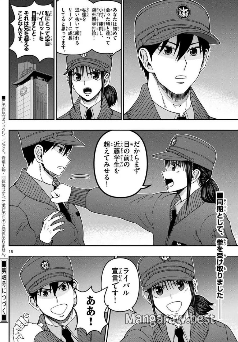 あおざくら 防衛大学校物語 第324話 - Trang 18