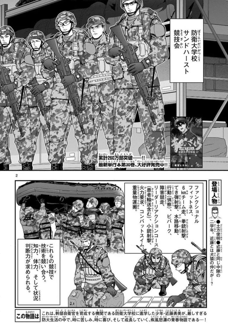 あおざくら 防衛大学校物語 第324話 - Trang 2