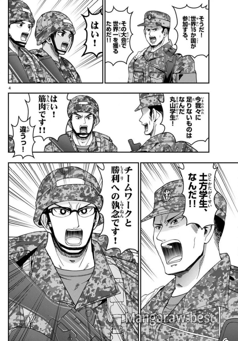 あおざくら 防衛大学校物語 第324話 - Trang 4