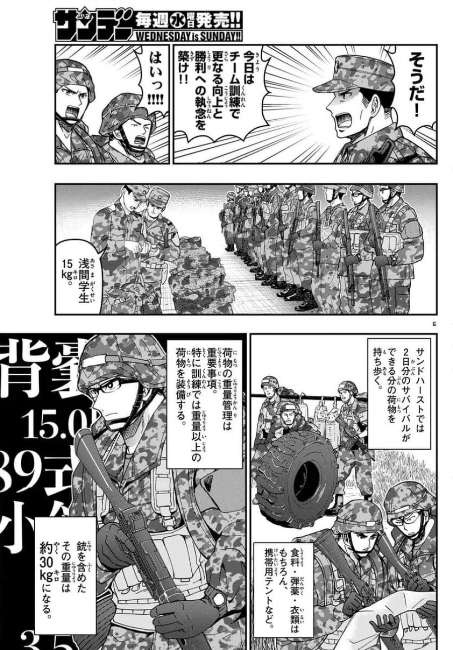 あおざくら 防衛大学校物語 第324話 - Trang 5