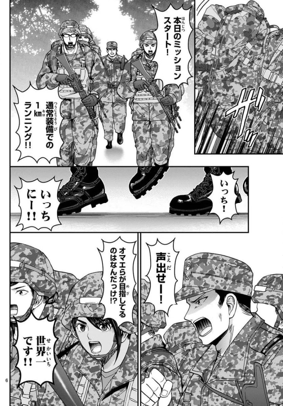 あおざくら 防衛大学校物語 第324話 - Trang 6