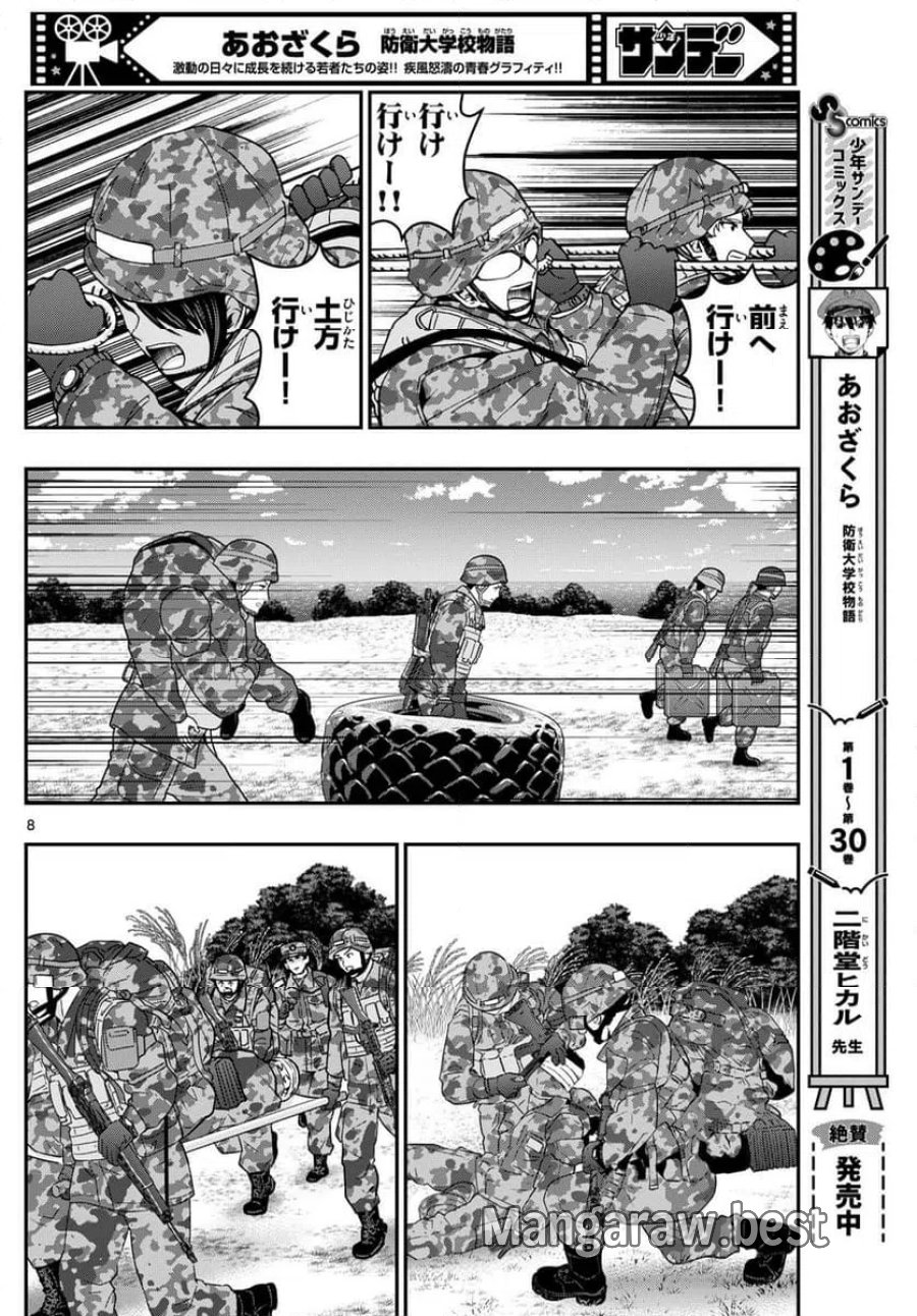 あおざくら 防衛大学校物語 第324話 - Trang 8