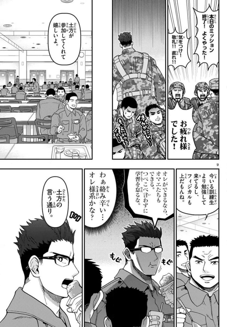 あおざくら 防衛大学校物語 第324話 - Trang 9