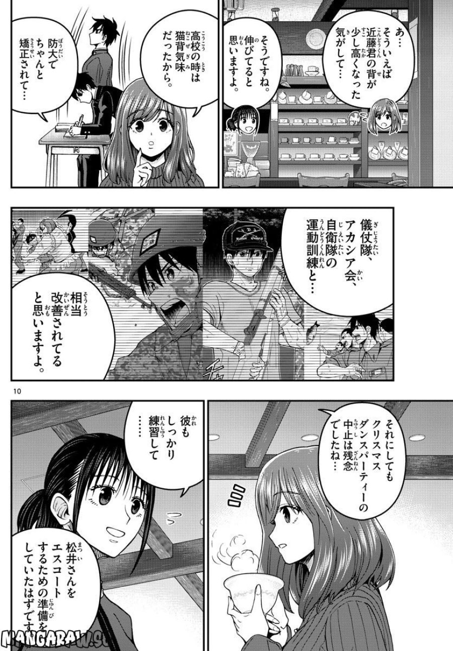 あおざくら 防衛大学校物語 第296話 - Trang 10