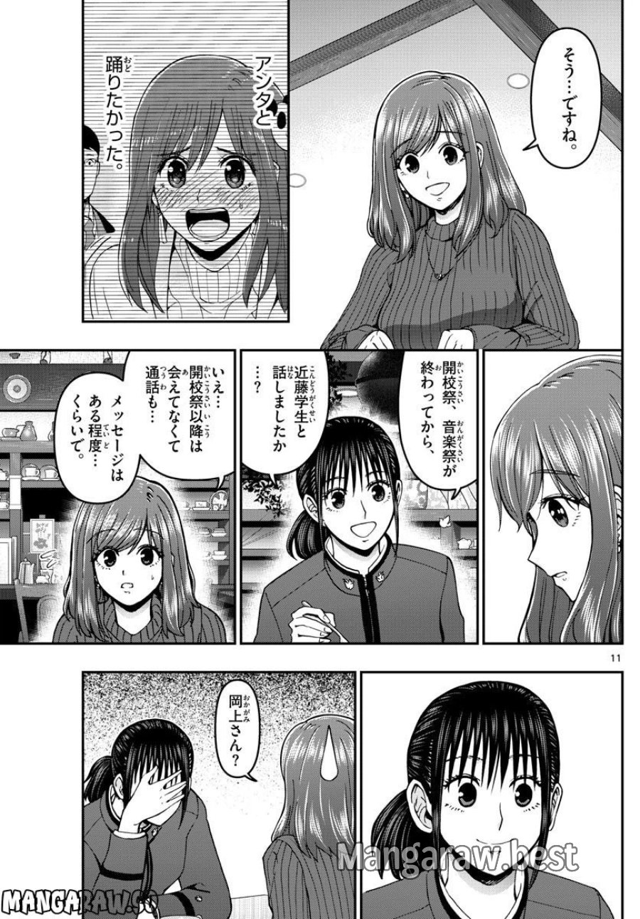 あおざくら 防衛大学校物語 第296話 - Trang 11