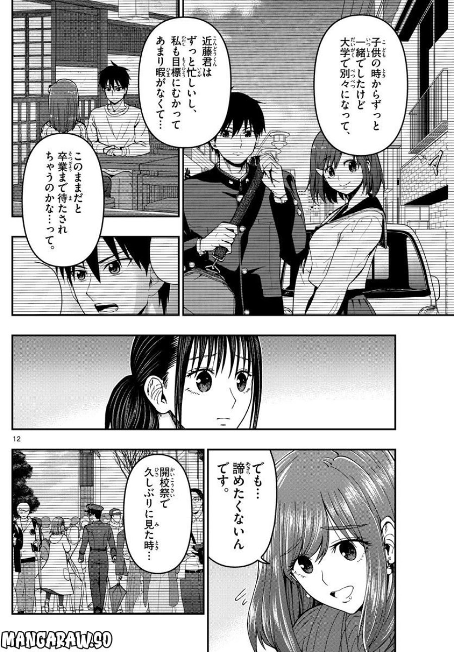 あおざくら 防衛大学校物語 第296話 - Trang 12