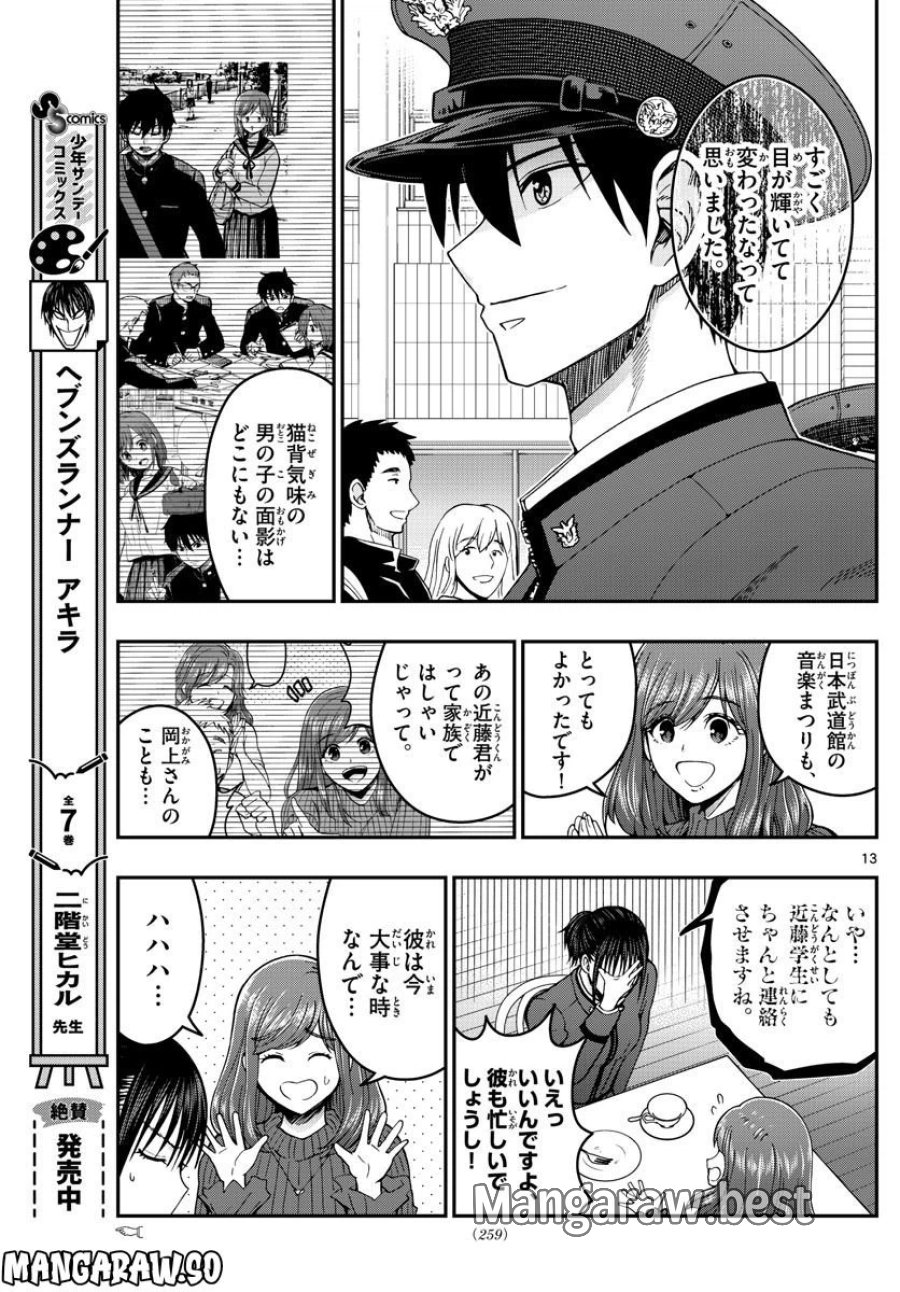 あおざくら 防衛大学校物語 第296話 - Trang 13