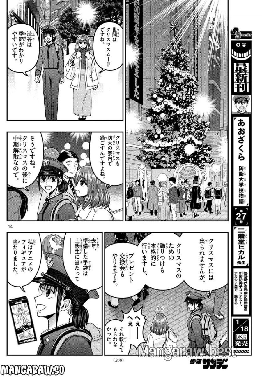 あおざくら 防衛大学校物語 第296話 - Trang 14