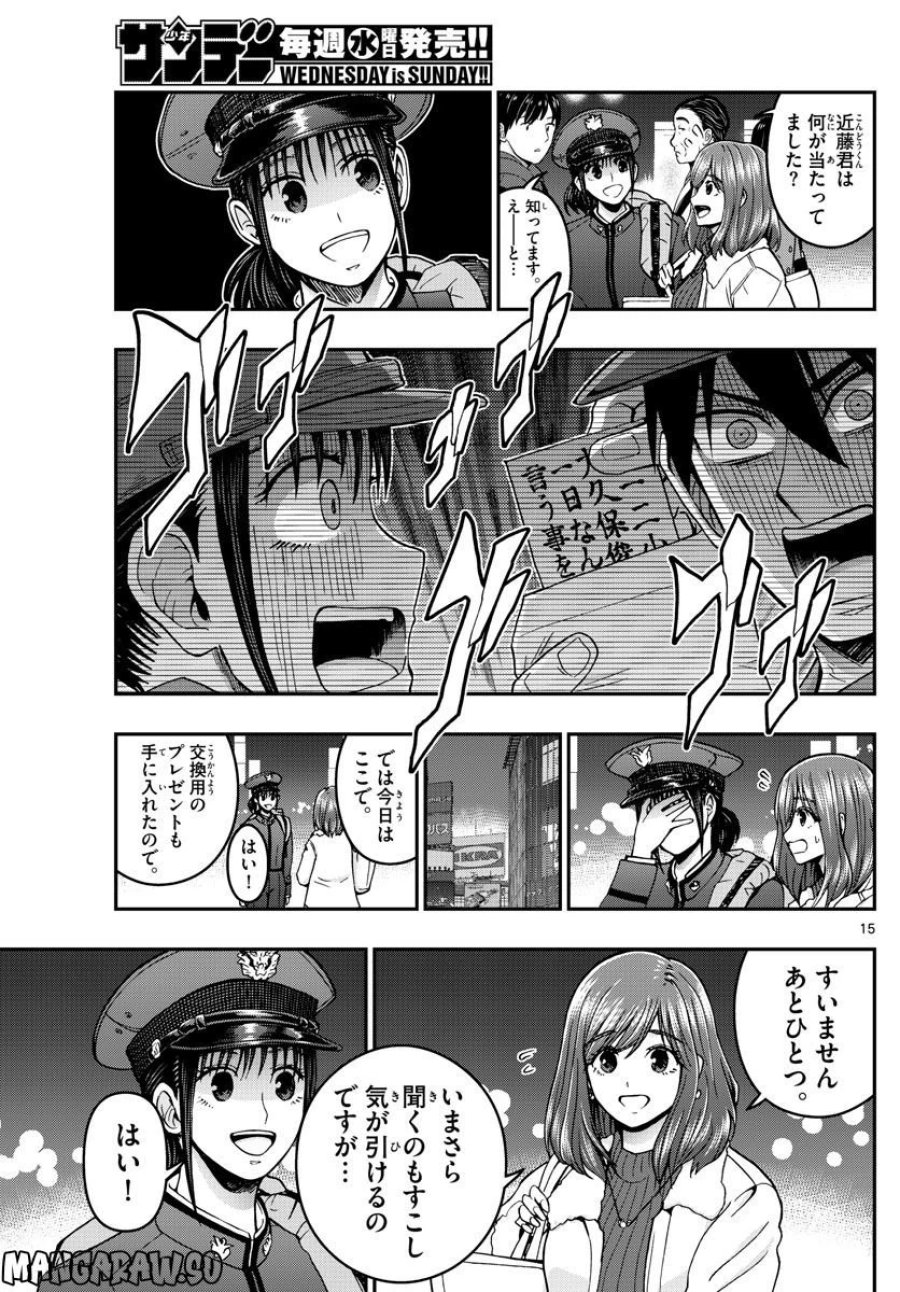 あおざくら 防衛大学校物語 第296話 - Trang 15