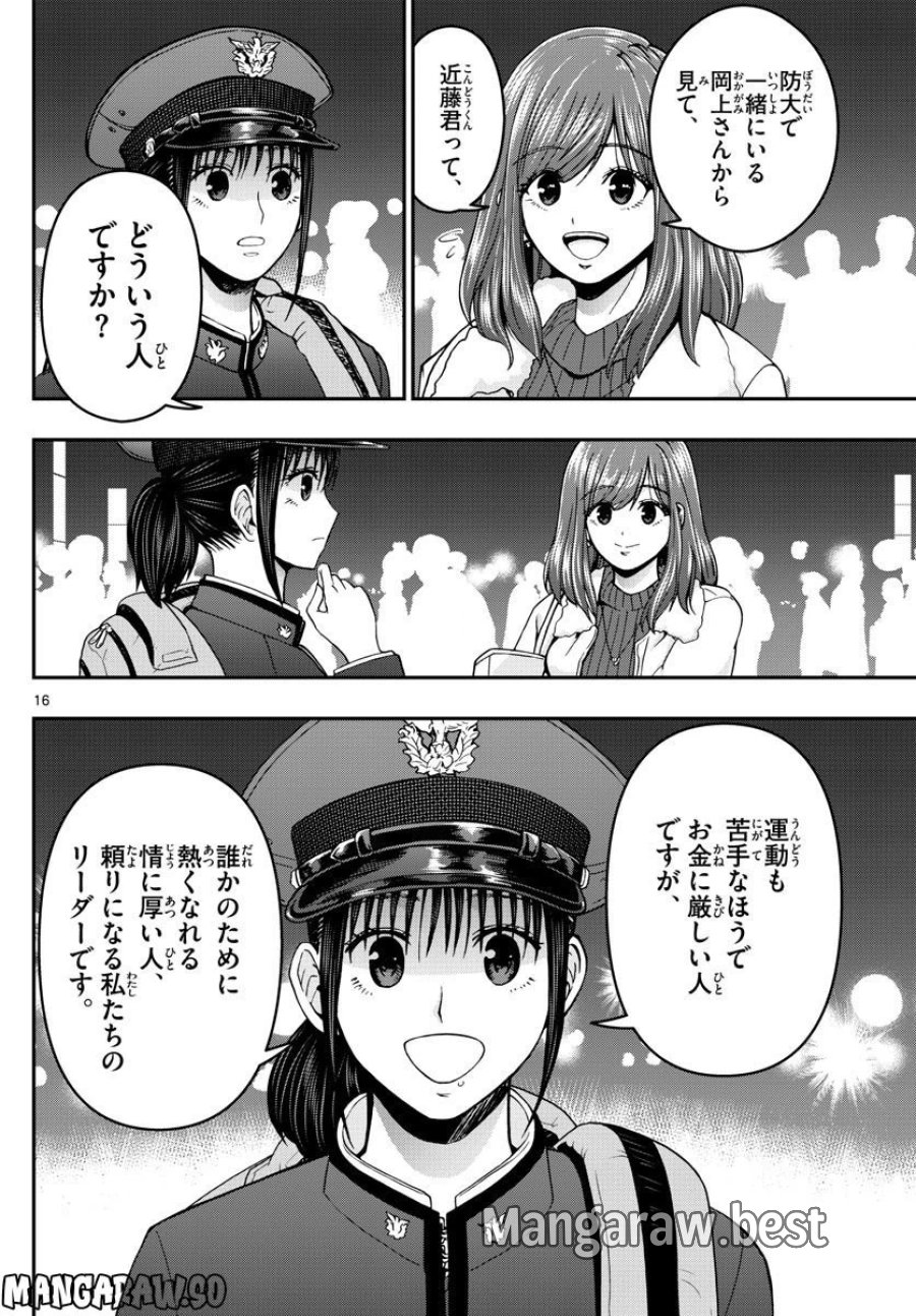 あおざくら 防衛大学校物語 第296話 - Trang 16