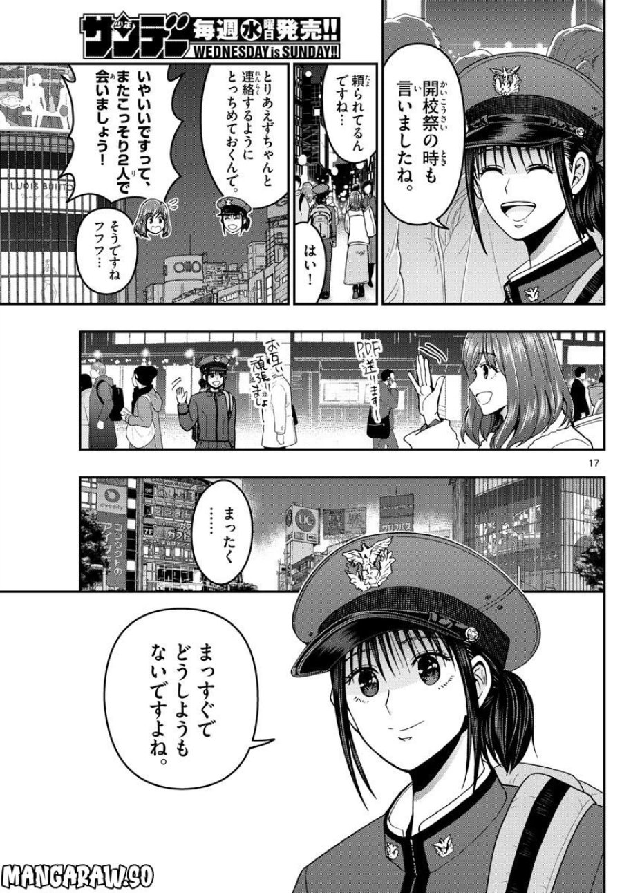 あおざくら 防衛大学校物語 第296話 - Trang 17
