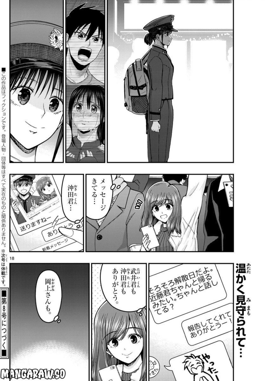あおざくら 防衛大学校物語 第296話 - Trang 18