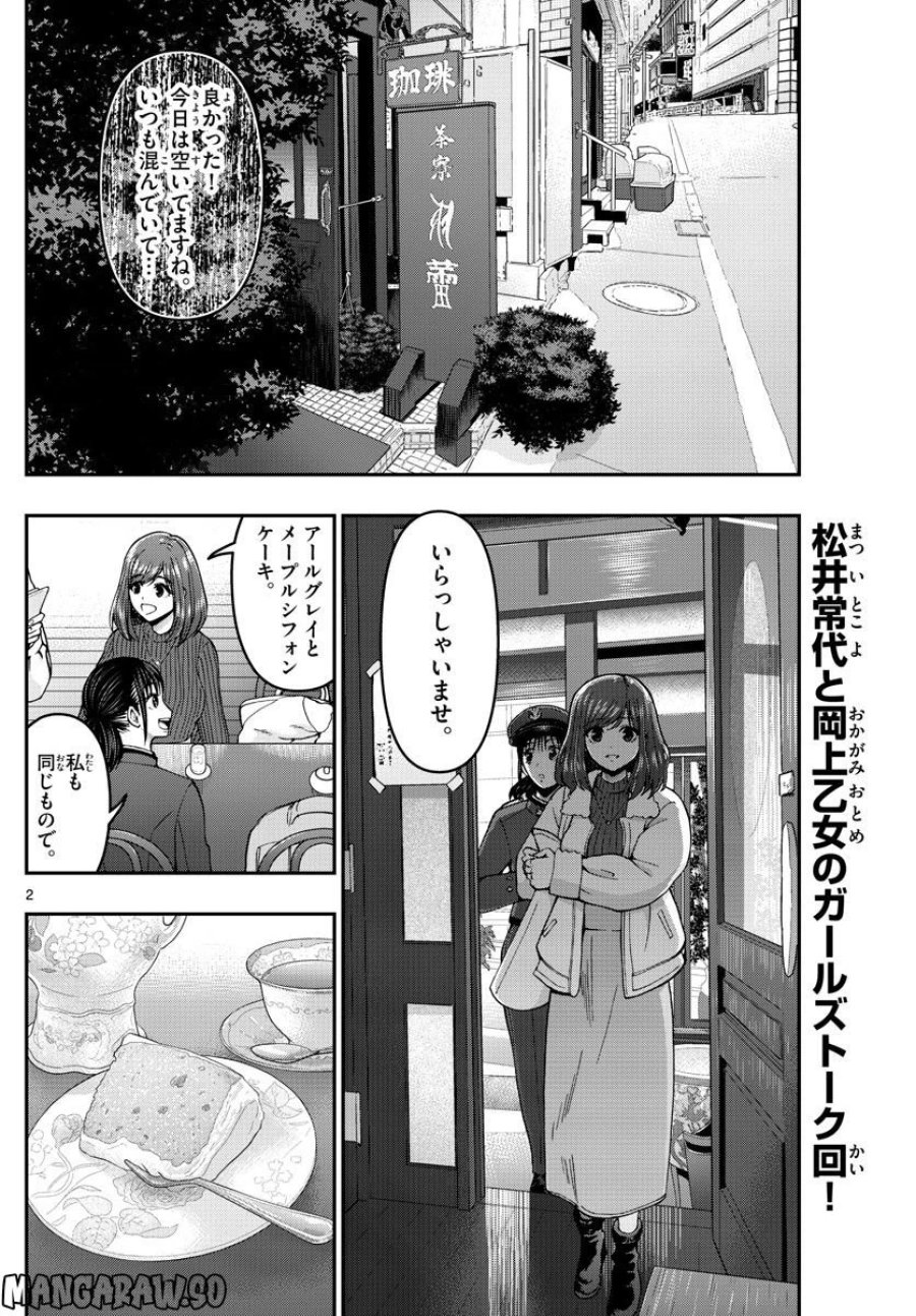 あおざくら 防衛大学校物語 第296話 - Trang 2