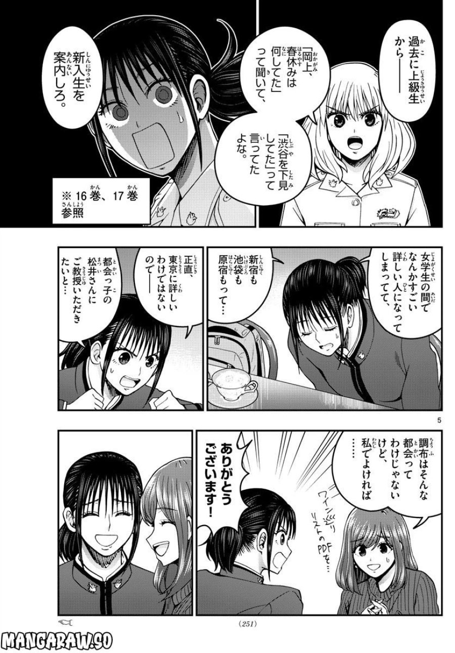 あおざくら 防衛大学校物語 第296話 - Trang 5