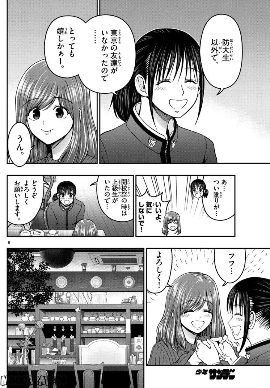 あおざくら 防衛大学校物語 第296話 - Trang 6