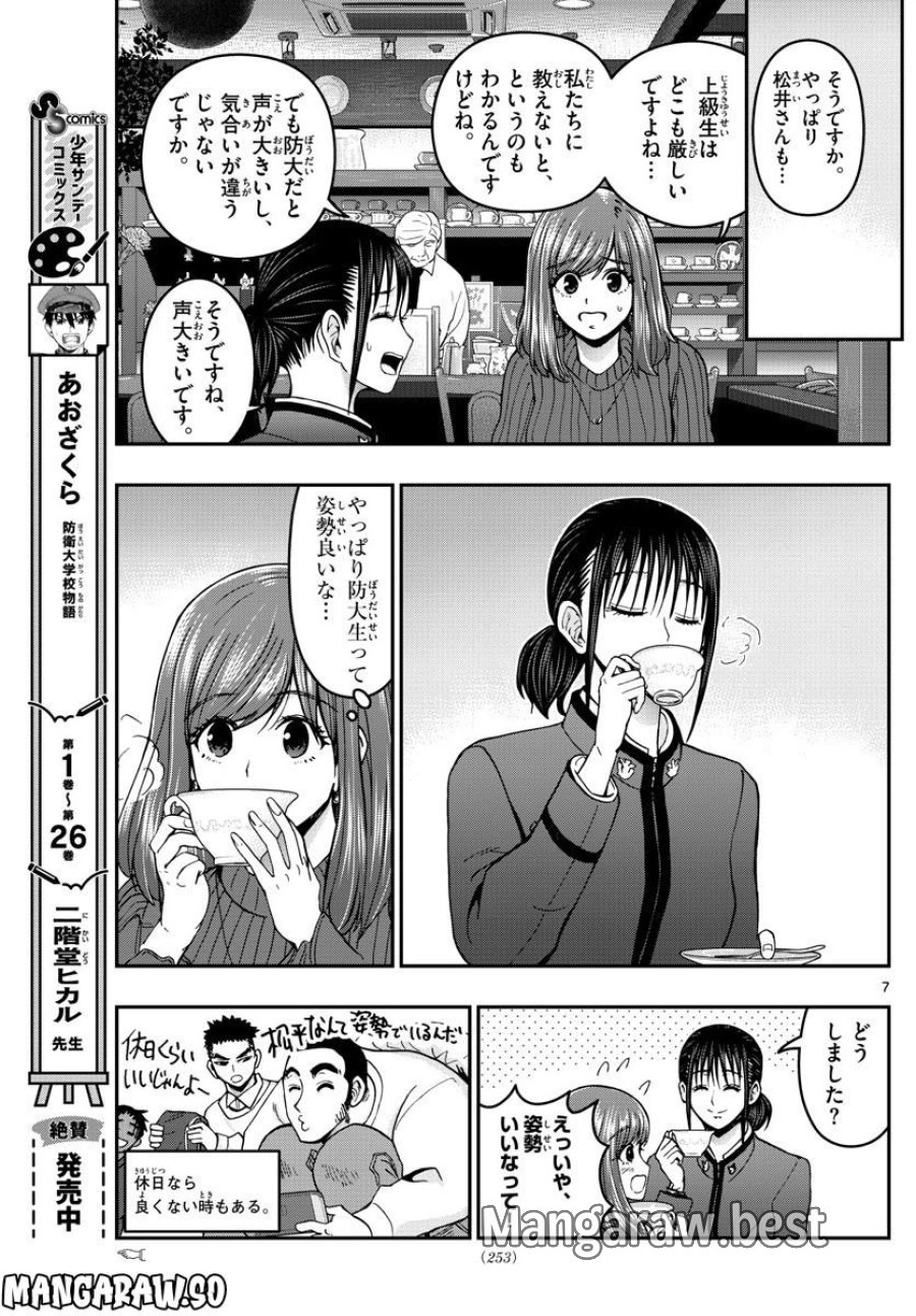 あおざくら 防衛大学校物語 第296話 - Trang 7