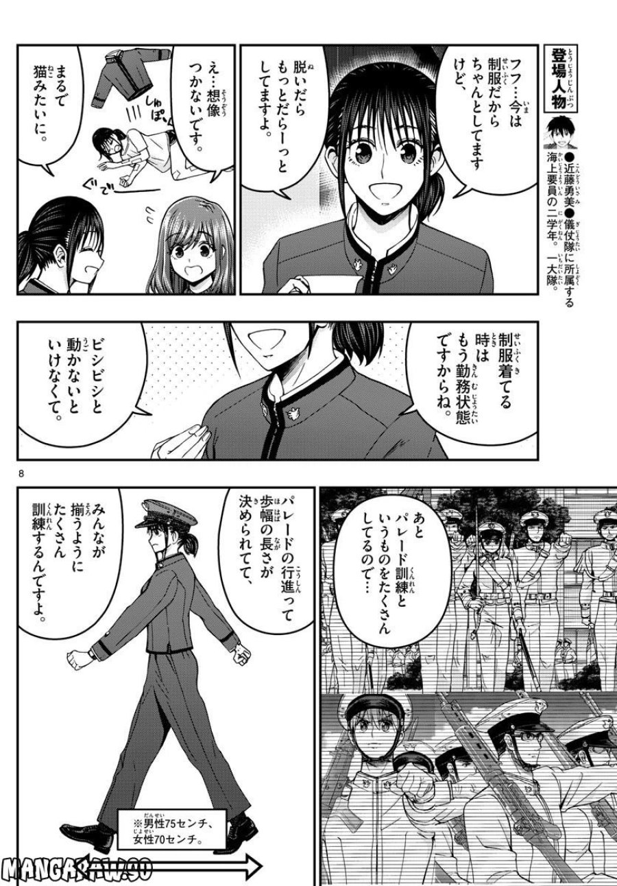 あおざくら 防衛大学校物語 第296話 - Trang 8