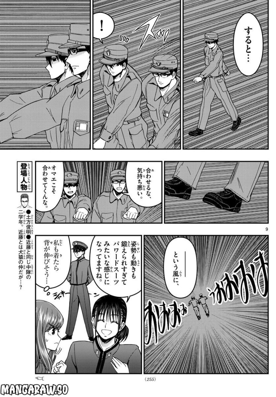 あおざくら 防衛大学校物語 第296話 - Trang 9