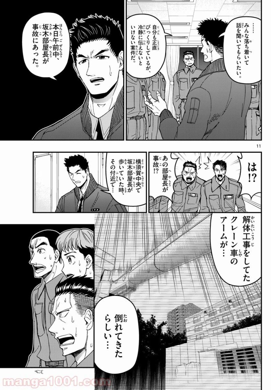 あおざくら 防衛大学校物語 第147話 - Trang 11