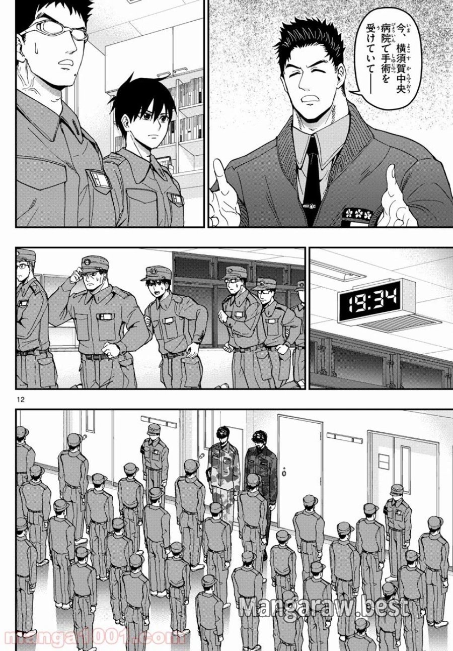 あおざくら 防衛大学校物語 第147話 - Trang 12