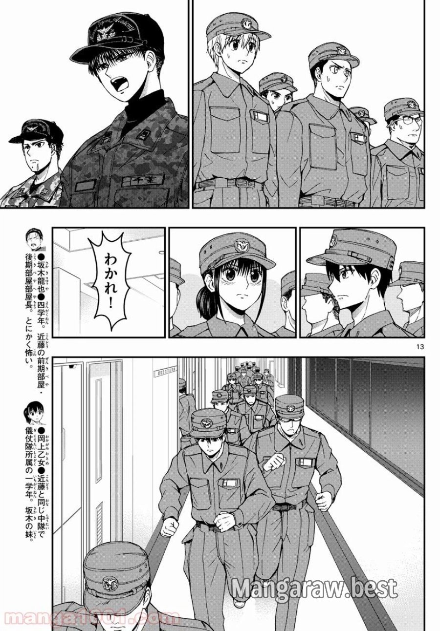 あおざくら 防衛大学校物語 第147話 - Trang 13