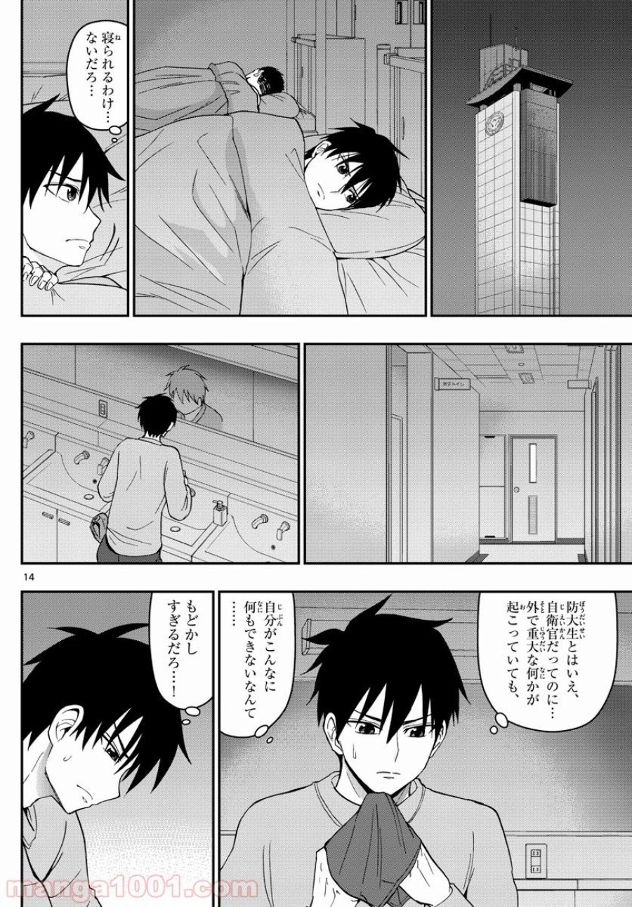 あおざくら 防衛大学校物語 第147話 - Trang 14