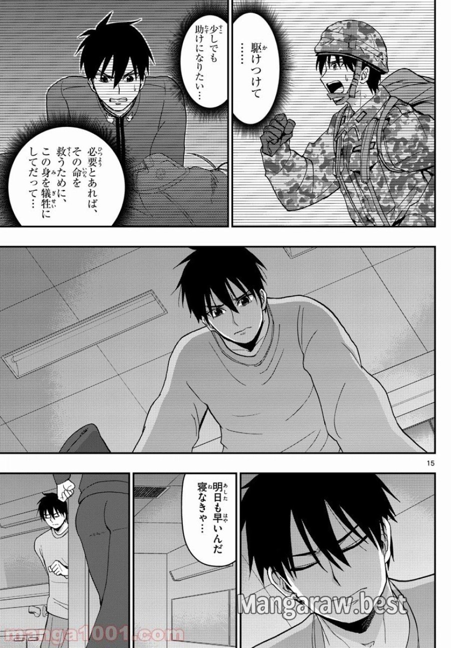 あおざくら 防衛大学校物語 第147話 - Trang 15