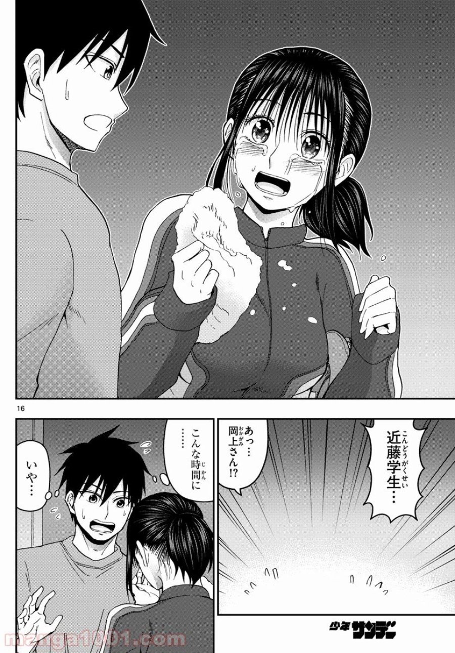 あおざくら 防衛大学校物語 第147話 - Trang 16