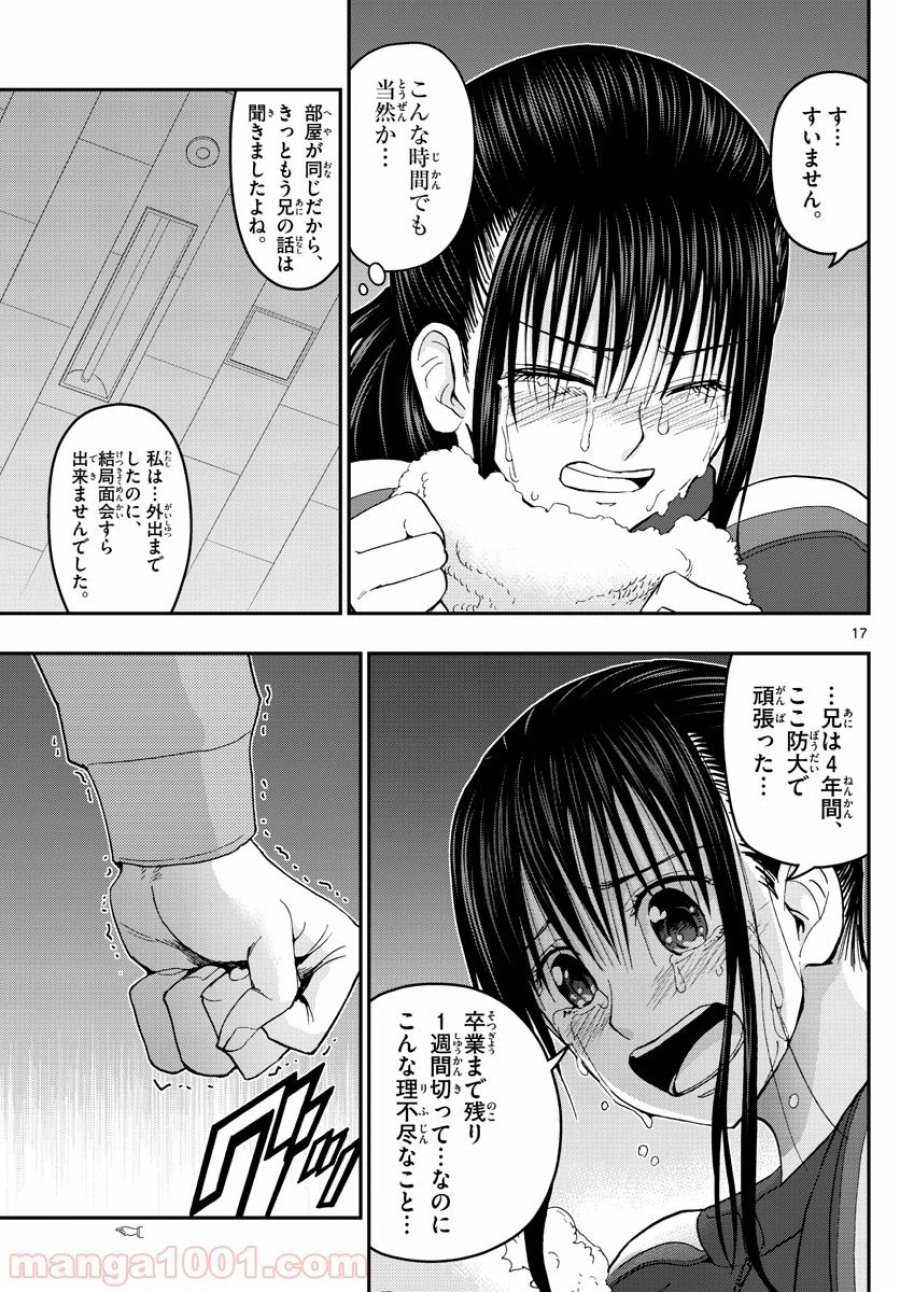 あおざくら 防衛大学校物語 第147話 - Trang 17