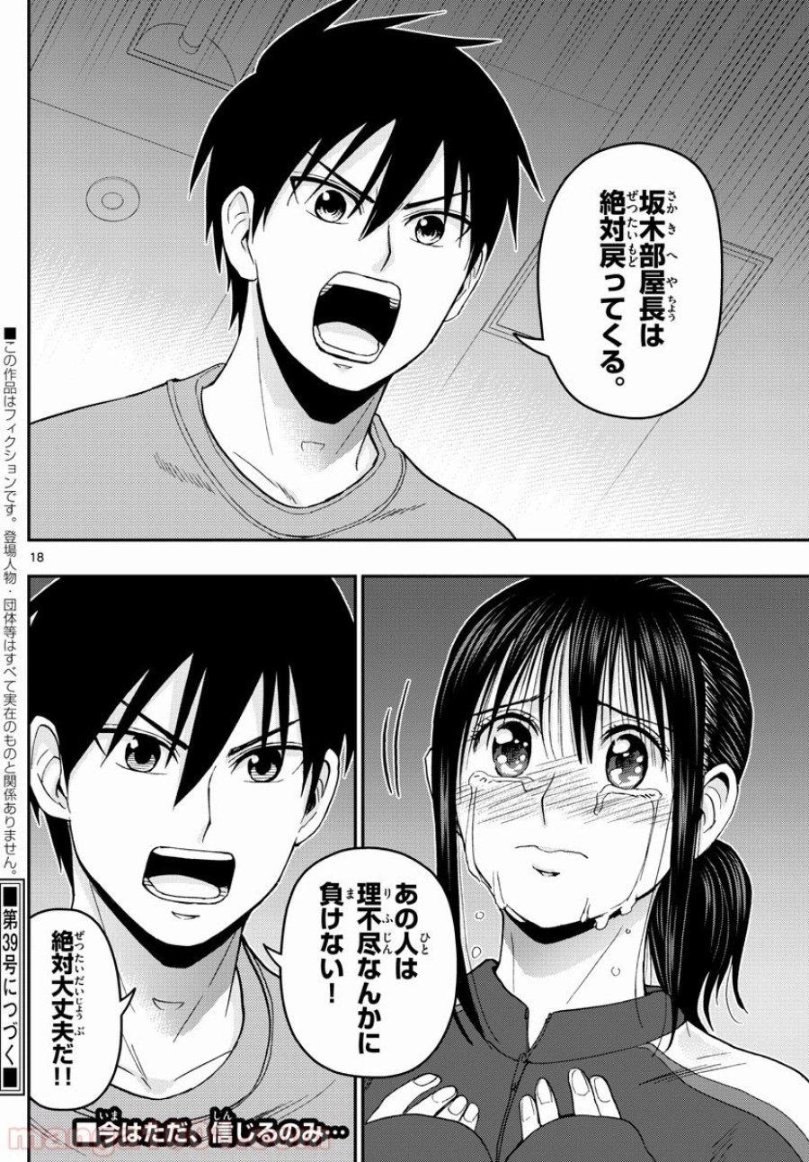 あおざくら 防衛大学校物語 第147話 - Trang 18