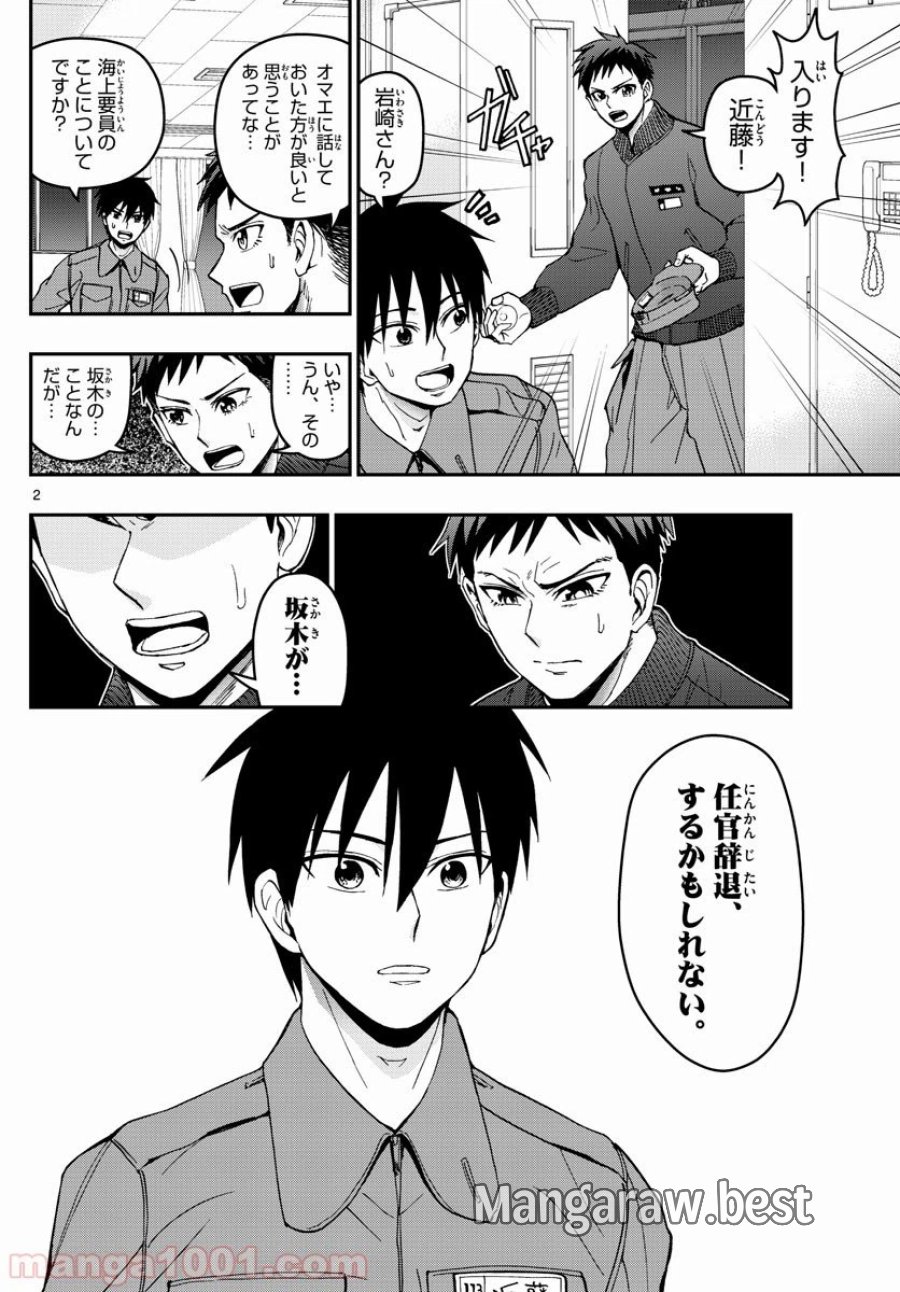 あおざくら 防衛大学校物語 第147話 - Trang 2