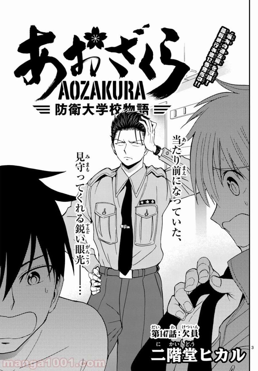 あおざくら 防衛大学校物語 第147話 - Trang 3
