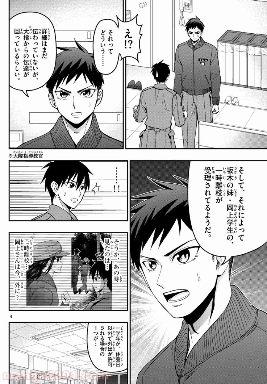 あおざくら 防衛大学校物語 第147話 - Trang 4